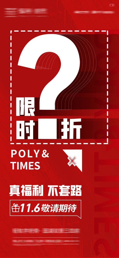 源文件下载【地产悬念海报】编号：98560015102743765