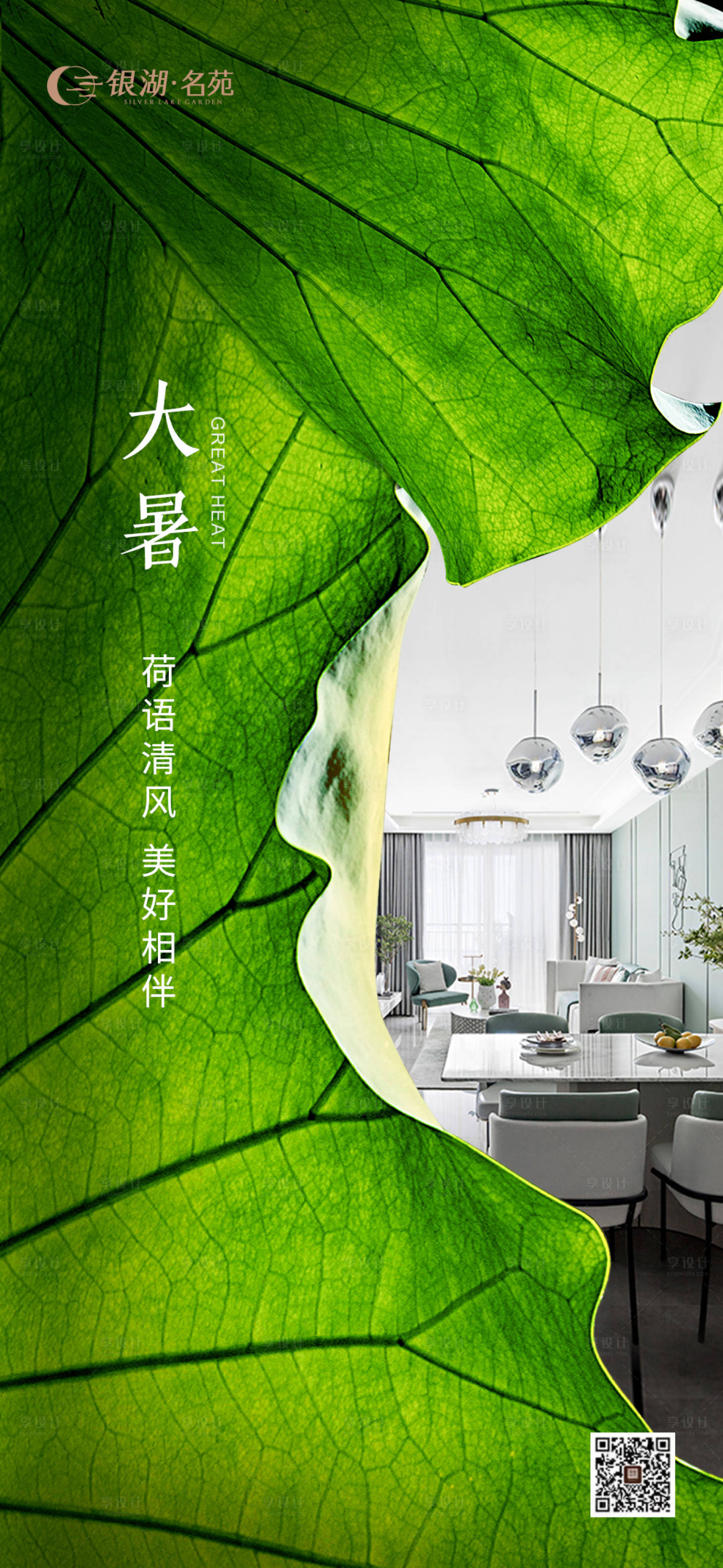 源文件下载【享设计】搜索编号：89400015326366971【大暑节气海报】