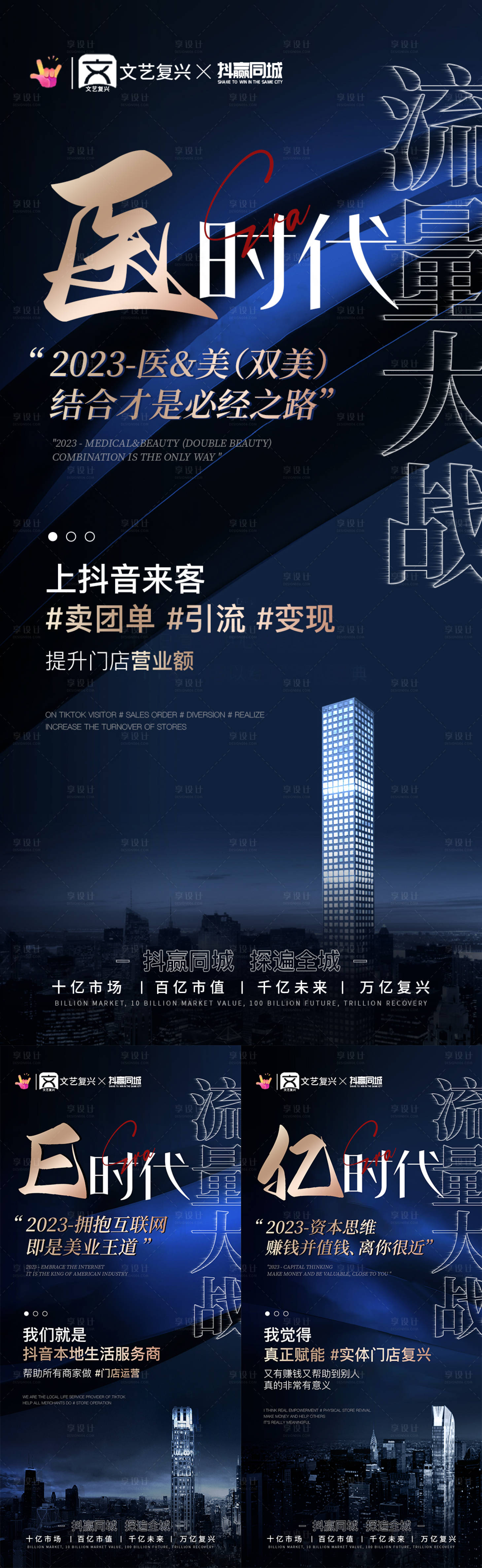 源文件下载【享设计】搜索编号：38670015337966964【抖音轻医美美业招商引流造势系列海报】