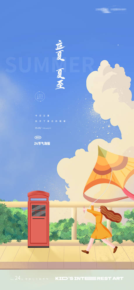 源文件下载【夏季24节气海报】编号：18830015657218873