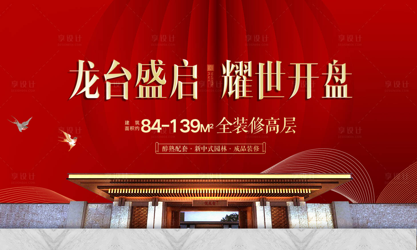 源文件下载【享设计】搜索编号：59790015206452379【开盘加推主画面背景板】