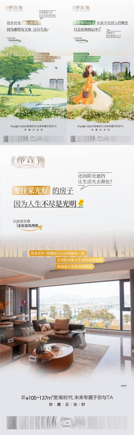 源文件下載【享設(shè)計】搜索編號：24170015392334036【地產(chǎn)洋房價值點系列海報】