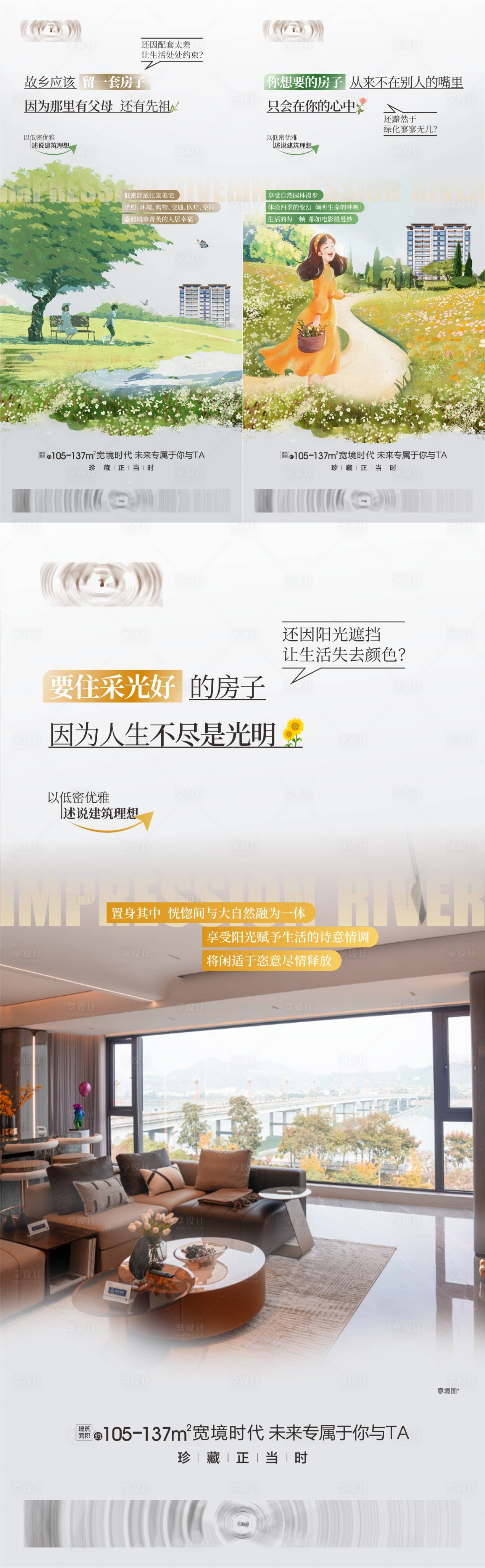 源文件下載【享設計】搜索編號：24170015392334036【地產洋房價值點系列海報】