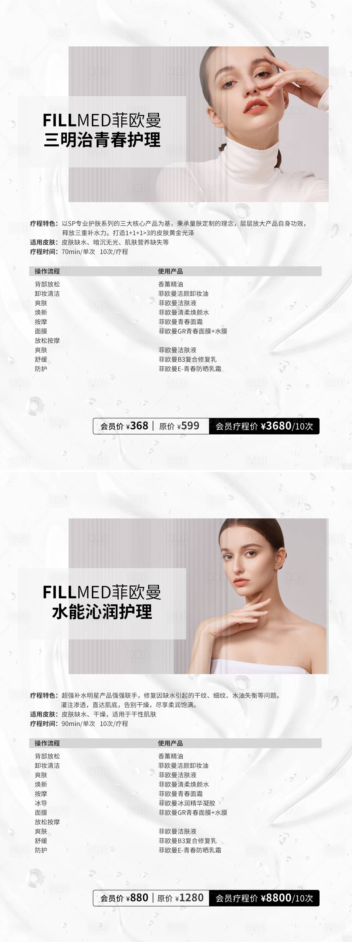 源文件下载【医美菲欧曼菜单海报】编号：53930015435032991
