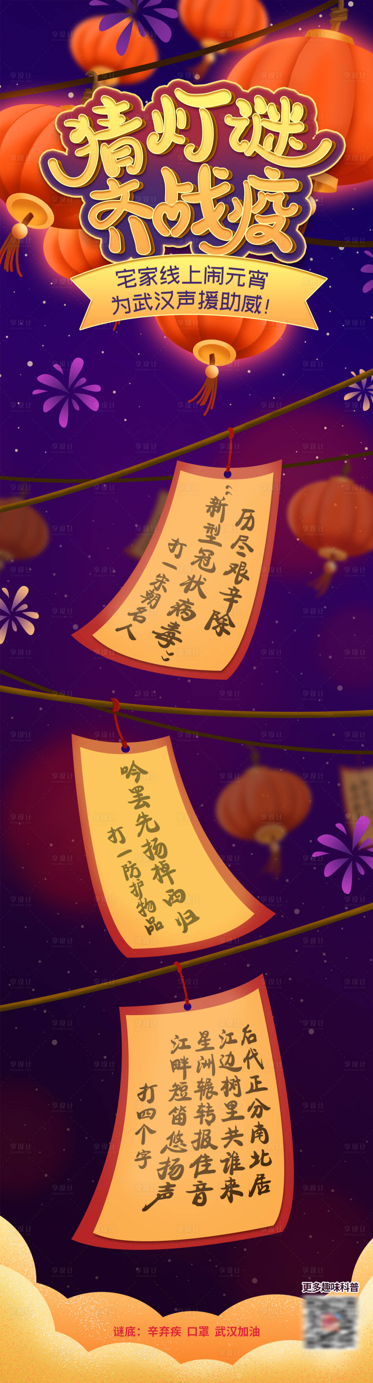 源文件下载【元宵节长图】编号：94710015585442697