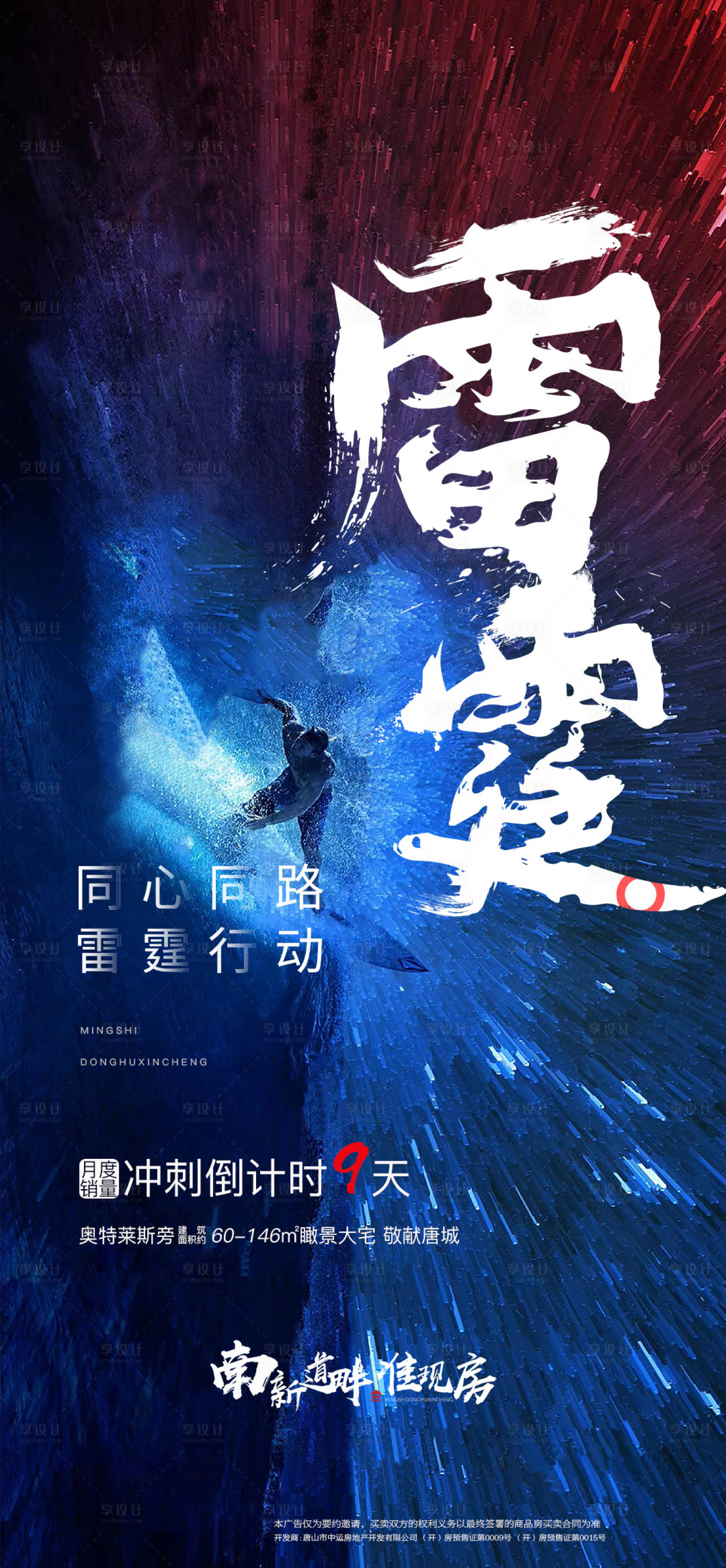 源文件下载【享设计】搜索编号：80070015763258659【地产冲刺激励倒计时】