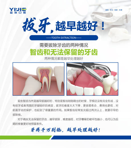 源文件下载【拔牙口腔海报】编号：52890015541749703