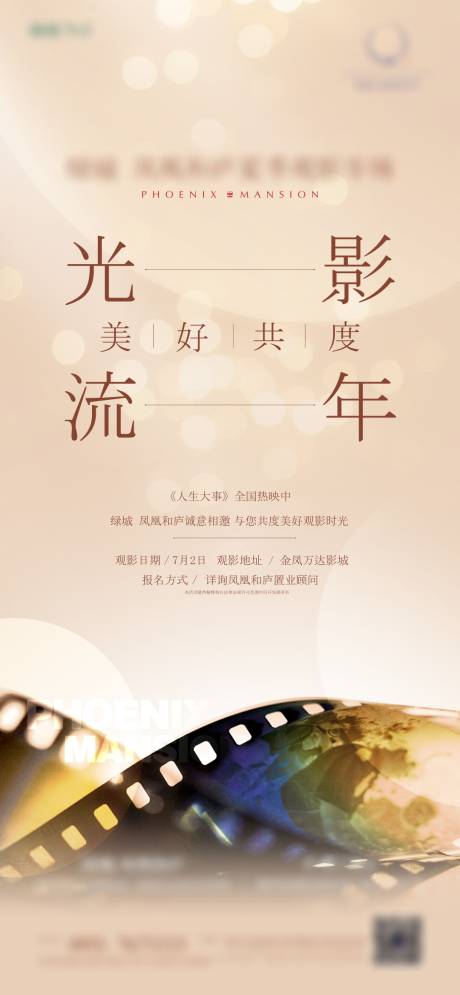 源文件下载【观影海报】编号：28780015350096534