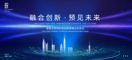 源文件下載【科技峰會主kv】編號：58220015417466288