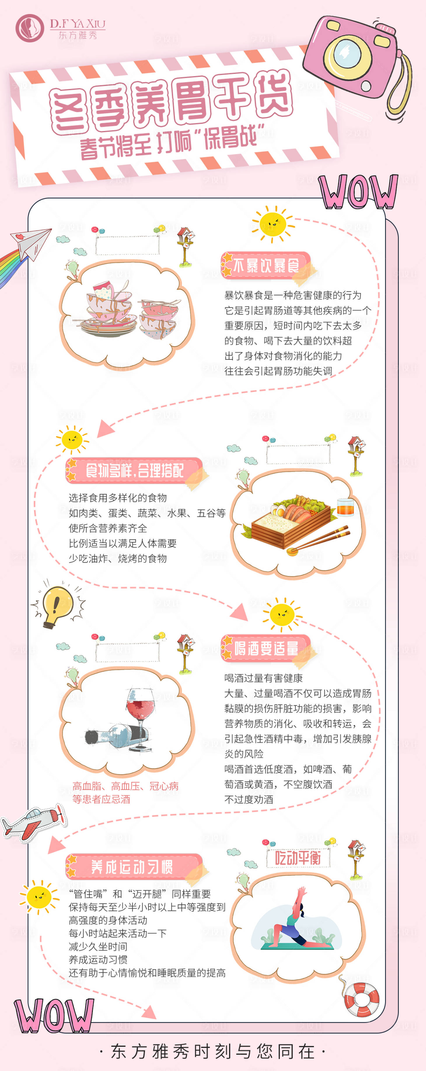 源文件下载【冬季养胃科普海报】编号：35280015588505067
