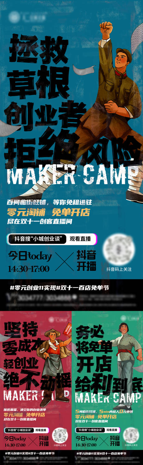 源文件下载【直播预告炒作海报】编号：40680015750725453