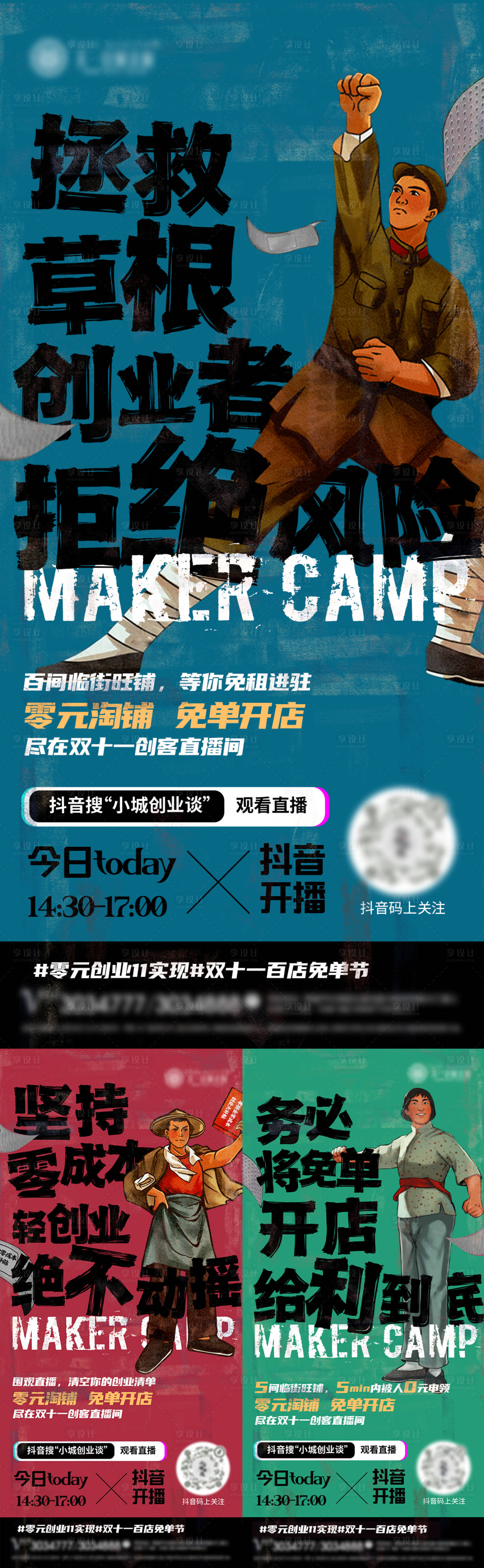 源文件下載【享設(shè)計】搜索編號：40680015750725453【直播預告炒作海報】