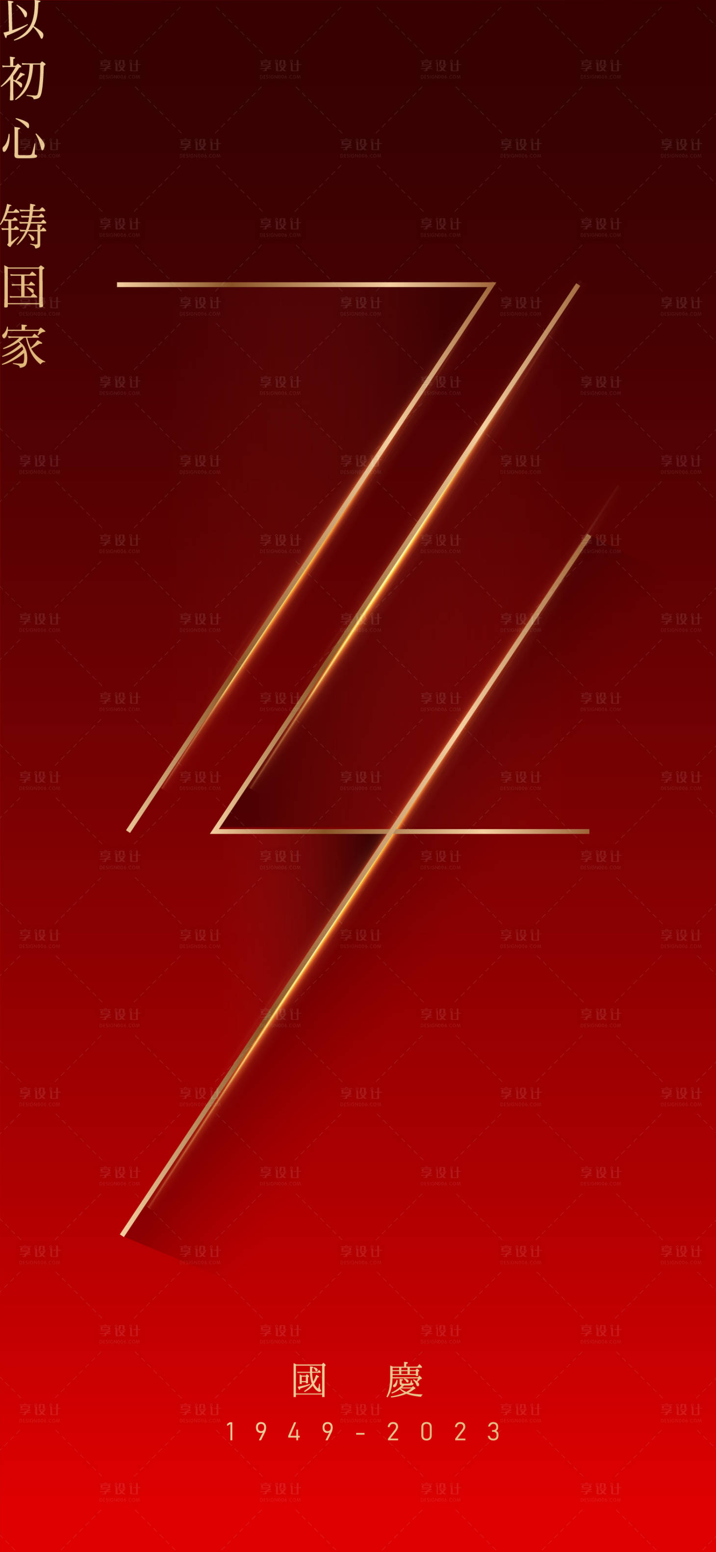 源文件下載【享設(shè)計(jì)】搜索編號(hào)：24950015771521187【紅色節(jié)氣海報(bào)】