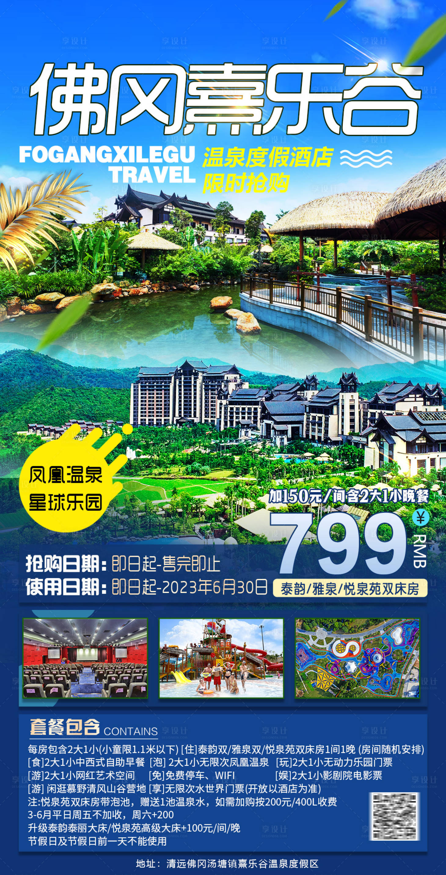 源文件下载【佛冈熹乐谷酒店旅游海报】编号：64120015212791805