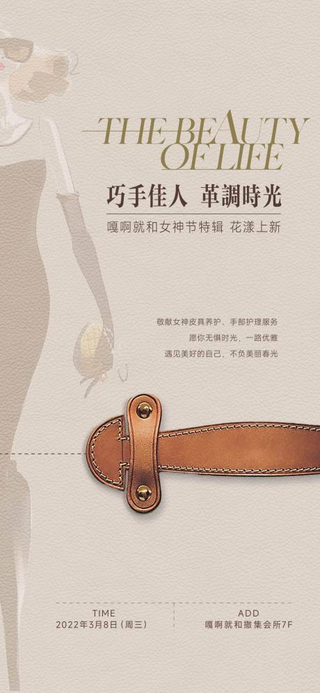 源文件下载【女神节皮具活动海报】编号：36790015114607231
