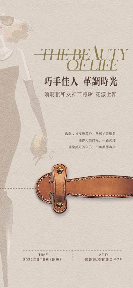 女神节皮具活动海报-源文件【享设计】