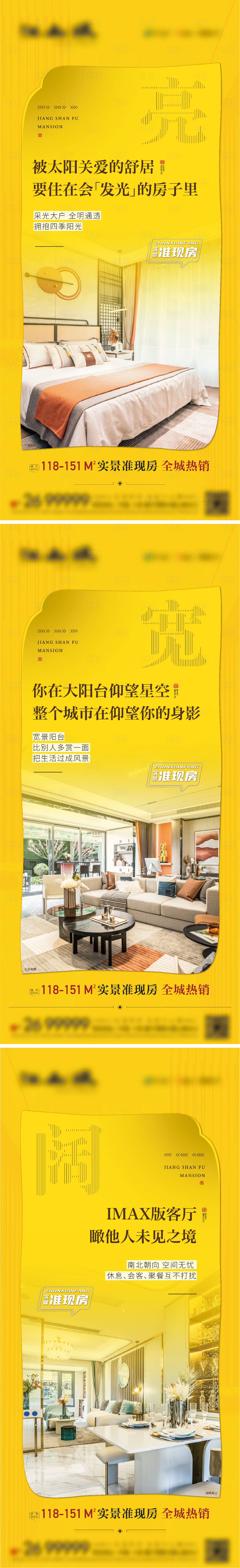 源文件下載【享設計】搜索編號：54760015263051522【地產實景準現房配套價值點】