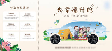 源文件下载【汽车上市活动背景板】编号：76580015246044495