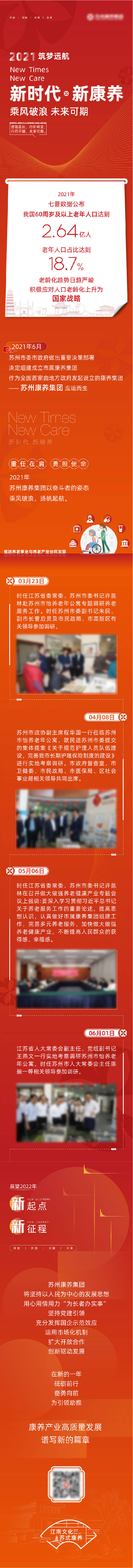 源文件下載【享設計】搜索編號：49690015427085023【國企政府企業匯報工作長圖海報】
