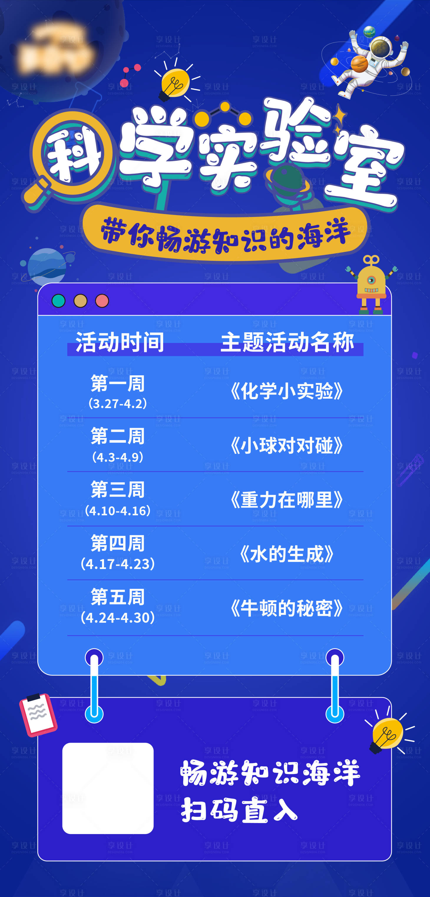 源文件下載【享設計】搜索編號：83200015554889768【科學實驗室活動海報】