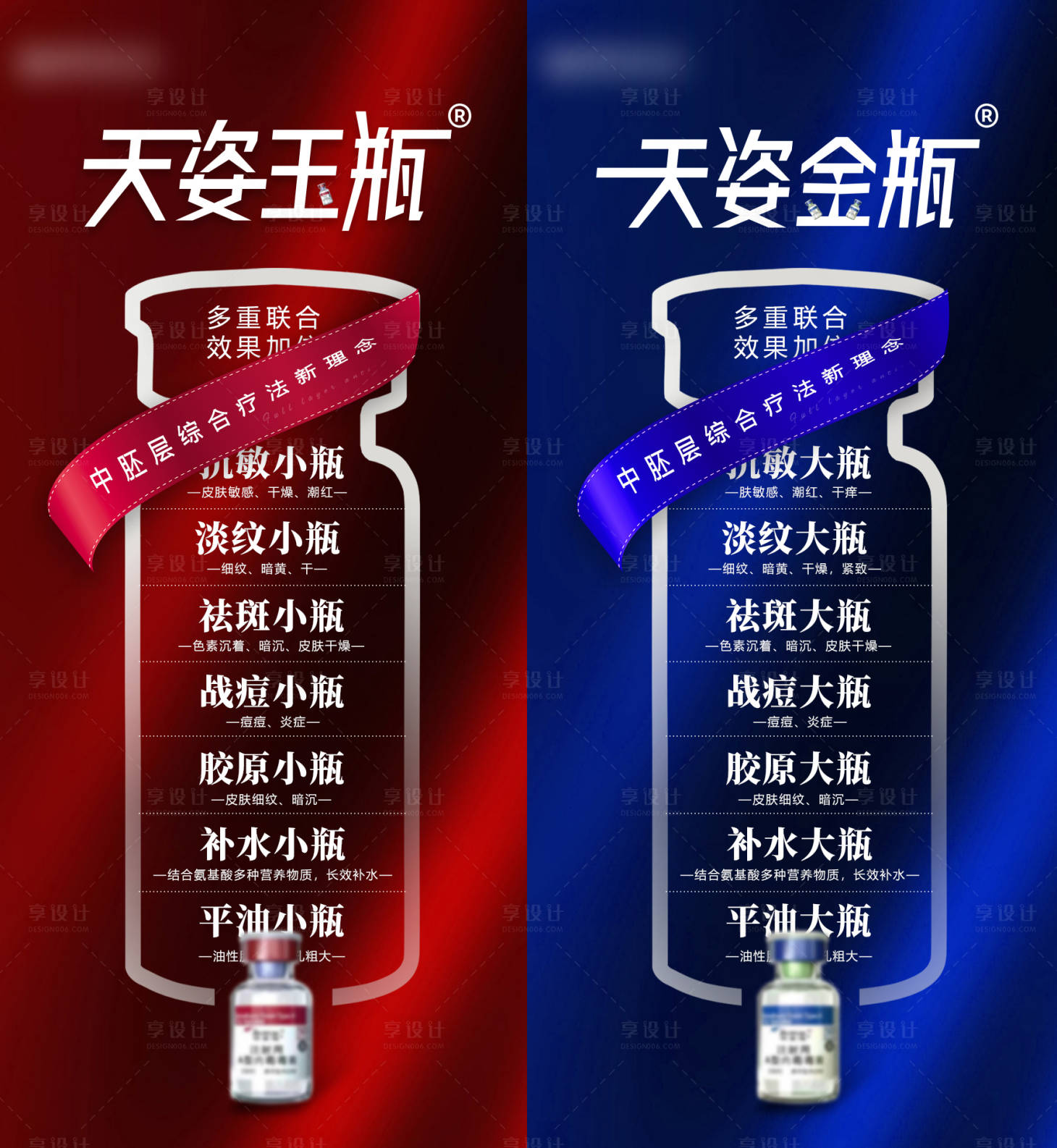 源文件下載【享設計】搜索編號：70950015640092194【醫美促銷活動海報】