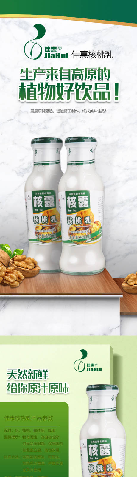 源文件下載【享設計】搜索編號：93320015661698900【核桃乳詳情頁】