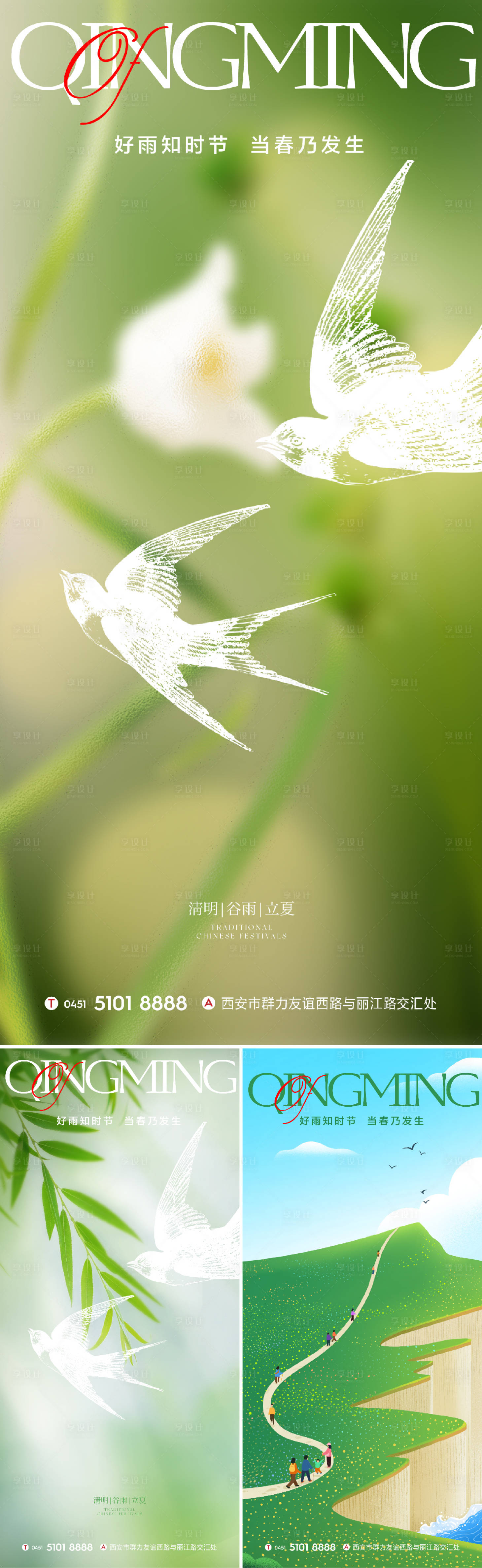 源文件下载【享设计】搜索编号：91880015743073260【二十四节气单图】