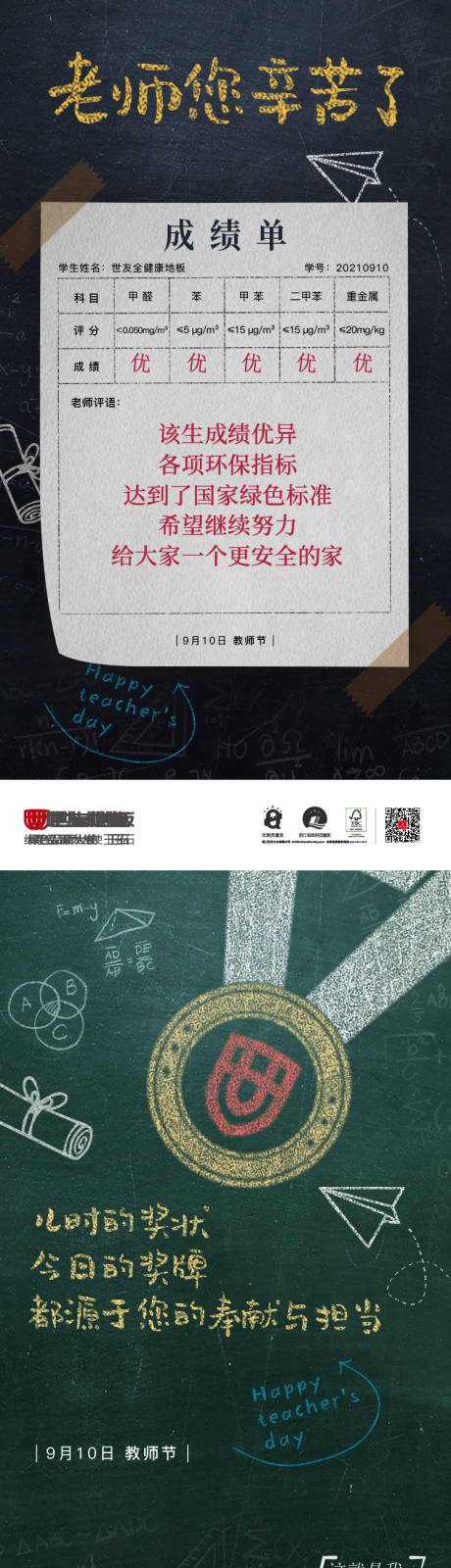 源文件下载【教师节系列海报】编号：57400015122709809