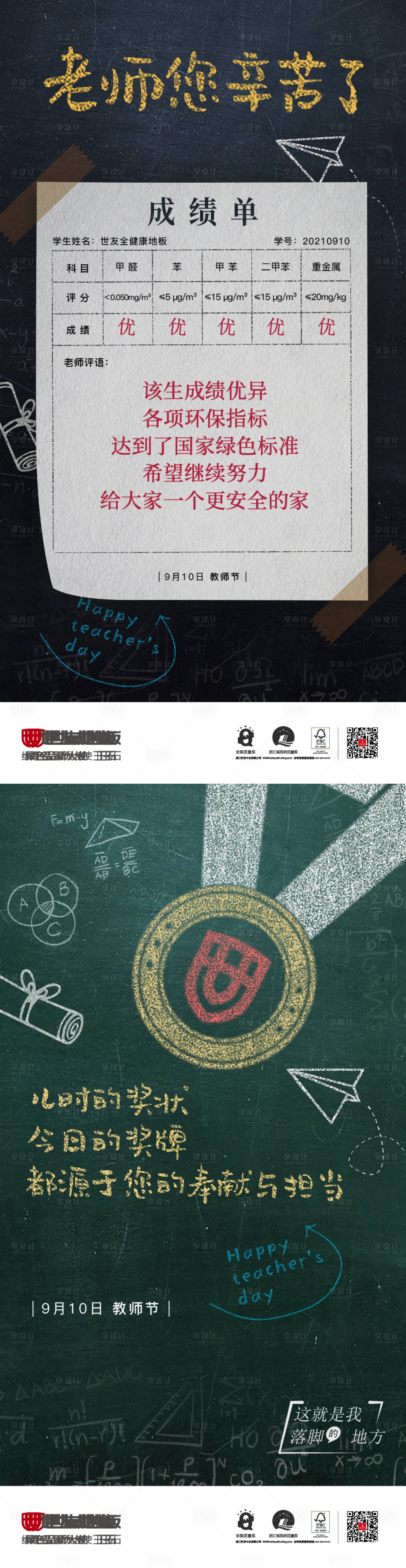 源文件下載【享設(shè)計(jì)】搜索編號(hào)：57400015122709809【教師節(jié)系列海報(bào)】