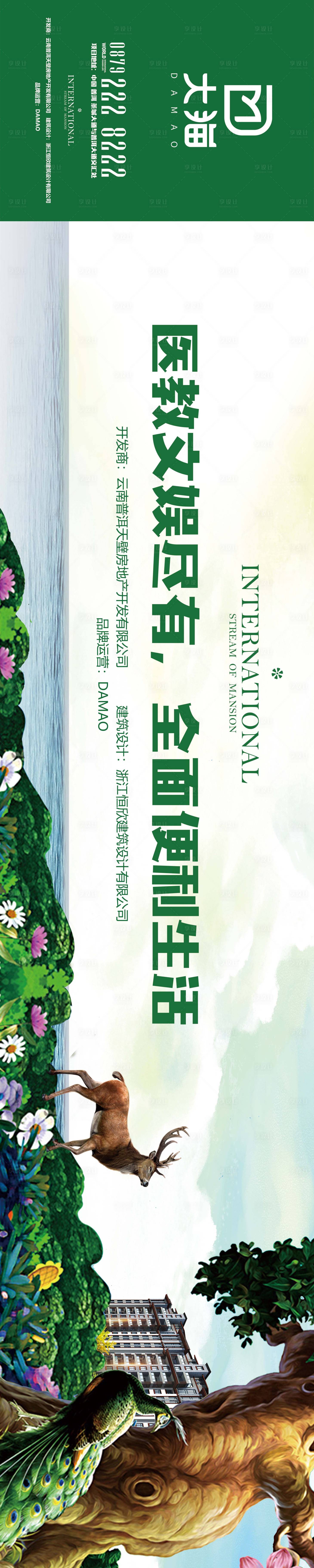 源文件下载【享设计】搜索编号：76300015720471408【森系地产围挡】
