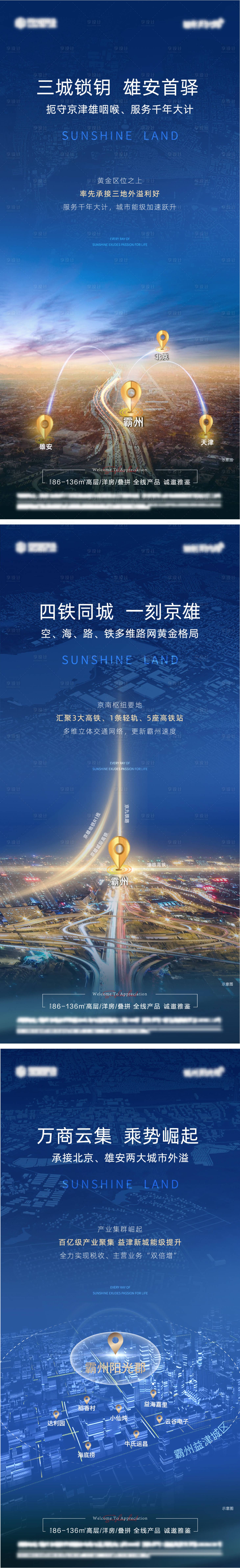 源文件下載【享設計】搜索編號：81920015541723314【房地產交通區位價值點】