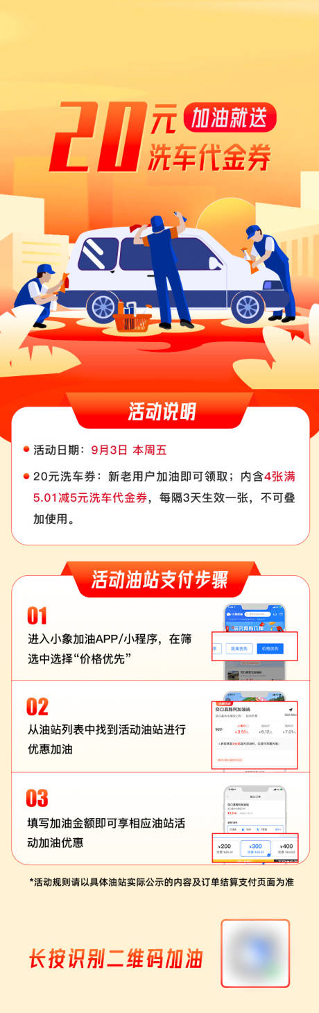 源文件下载【加油站洗车长图】编号：20230317222757665