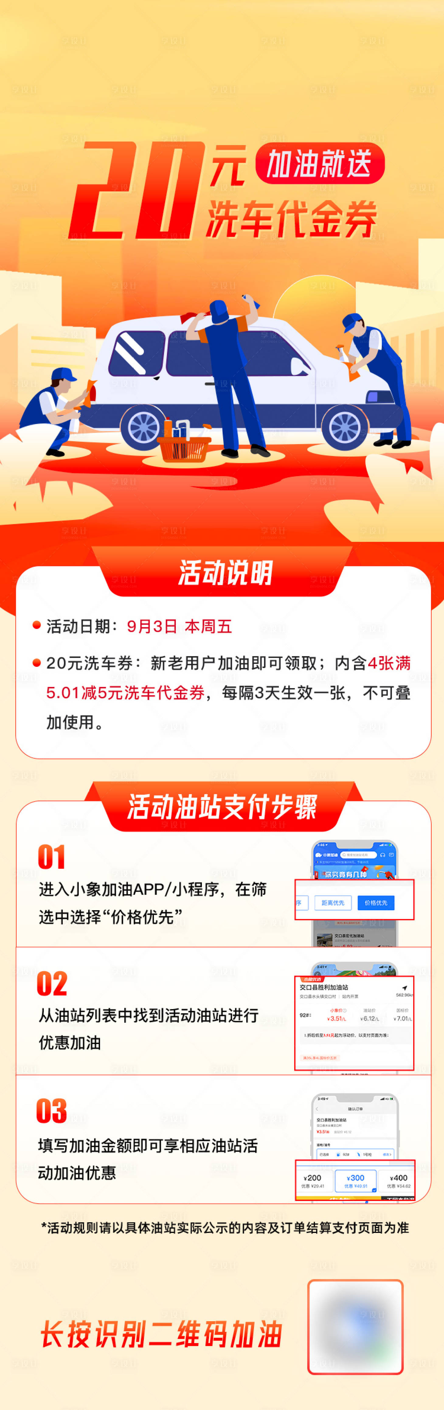 源文件下载【享设计】搜索编号：10650015444819849【加油站洗车长图】