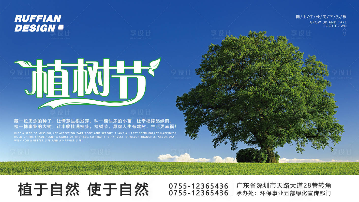 源文件下載【享設計】搜索編號：46200015207144536【植樹節節日活動展報宣傳展報】