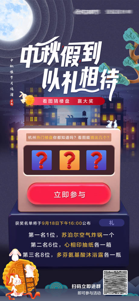 源文件下载【享设计】搜索编号：36070015120868855【中秋社群活动海报】