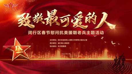 源文件下载【致敬最可爱的人】编号：42250015424584004