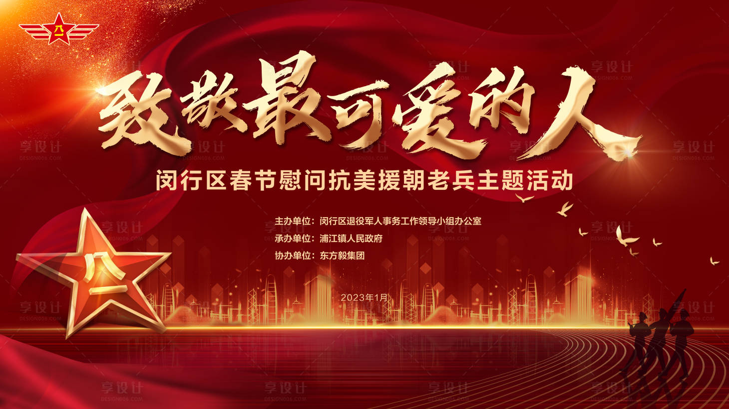 源文件下载【享设计】搜索编号：42250015424584004【致敬最可爱的人】