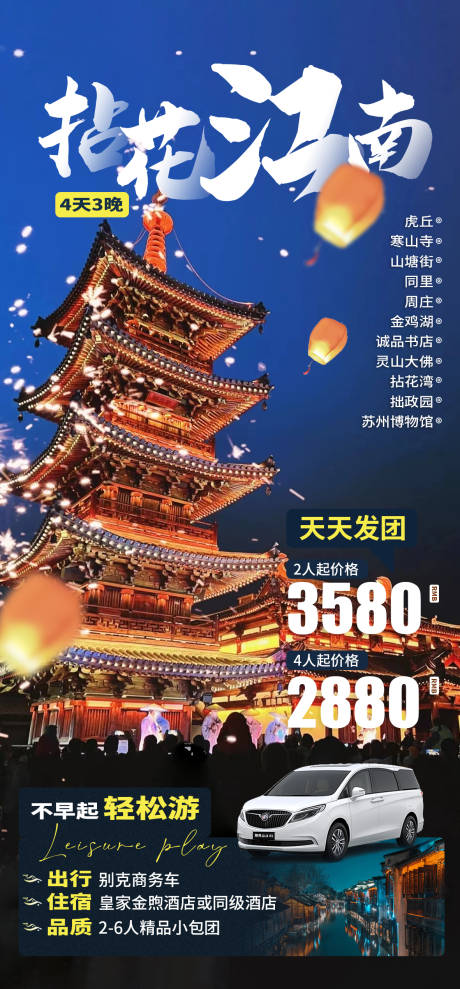 源文件下载【拈花湾江南海报无锡旅游海报】编号：20230307095249730