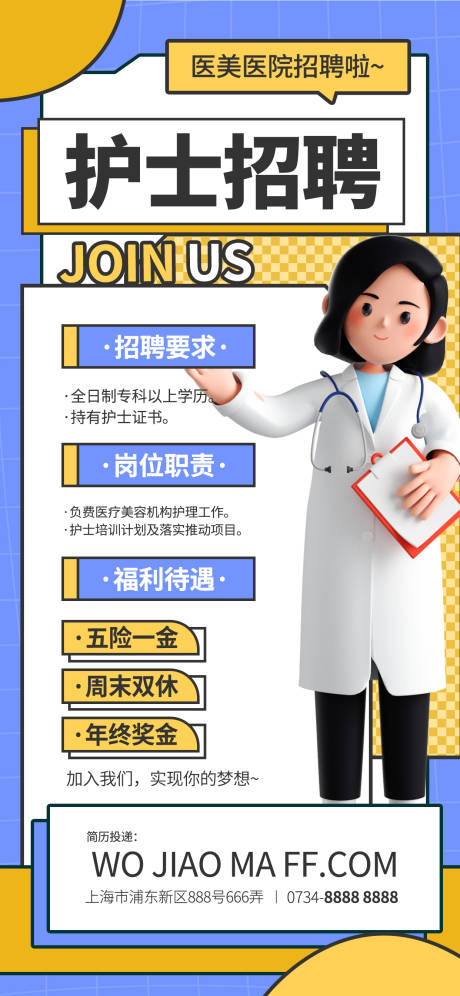 源文件下载【蓝色简约清新护士招聘海报】编号：90780015724115293