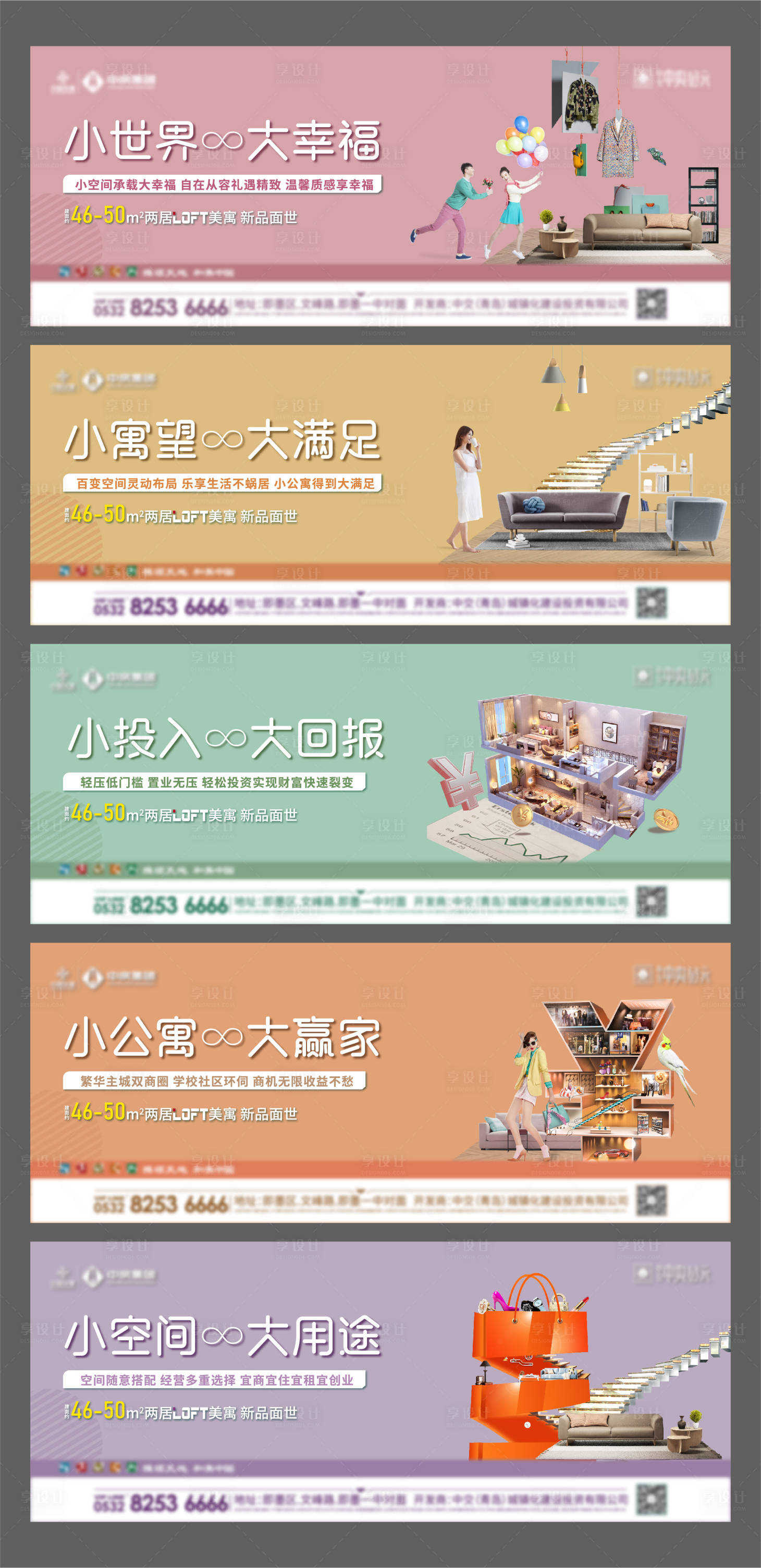 源文件下載【享設計】搜索編號：14150015420312248【商業(yè)loft公寓圍擋】