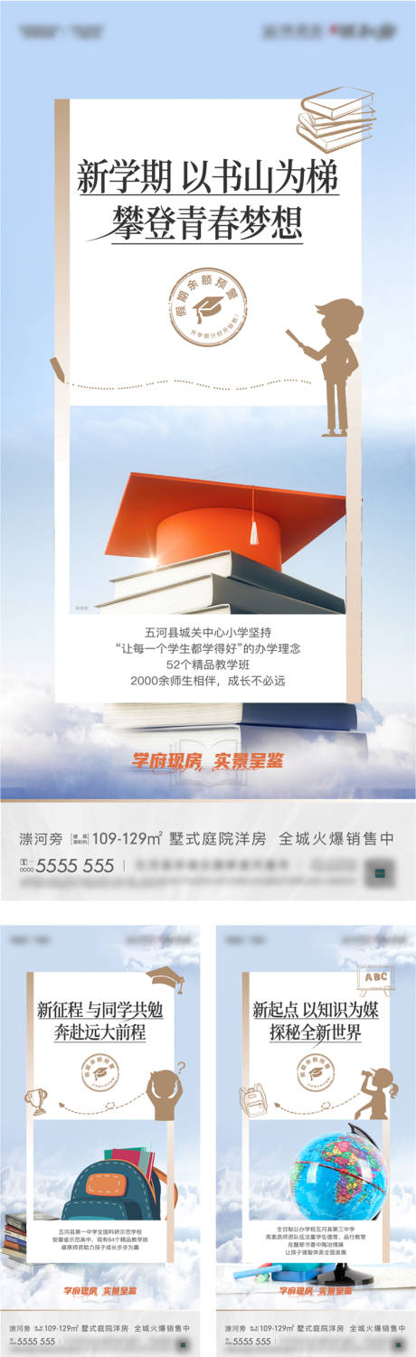 源文件下載【享設計】搜索編號：84980015241179321【開學價值點系列海報】