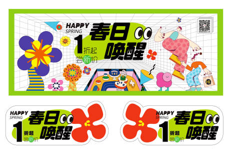 源文件下载【商业商场春季折扣主视觉】编号：36330015545567976