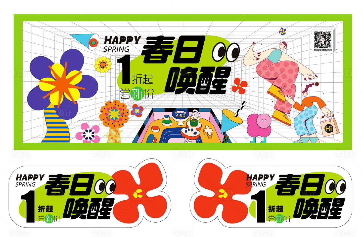 源文件下載【商業(yè)商場春季折扣主視覺】編號：36330015545567976