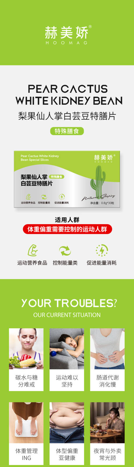 源文件下載【享設(shè)計】搜索編號：98830015258857469【梨果仙人掌白蕓豆電商詳情】