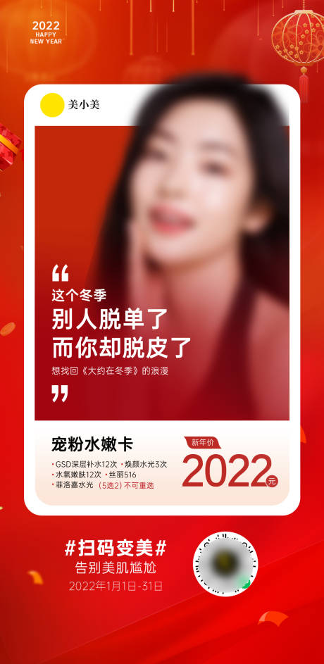 源文件下載【享設(shè)計(jì)】搜索編號(hào)：25750015641203969【醫(yī)美套餐卡海報(bào)】
