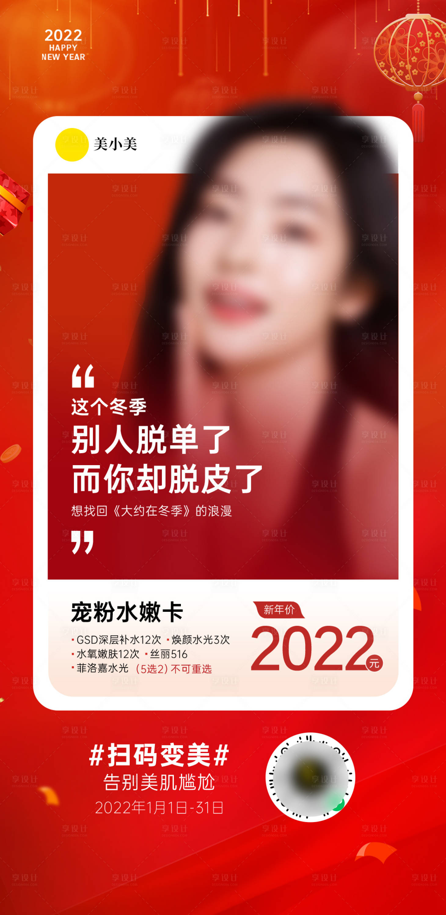 源文件下载【医美套餐卡海报】编号：20230327112142895