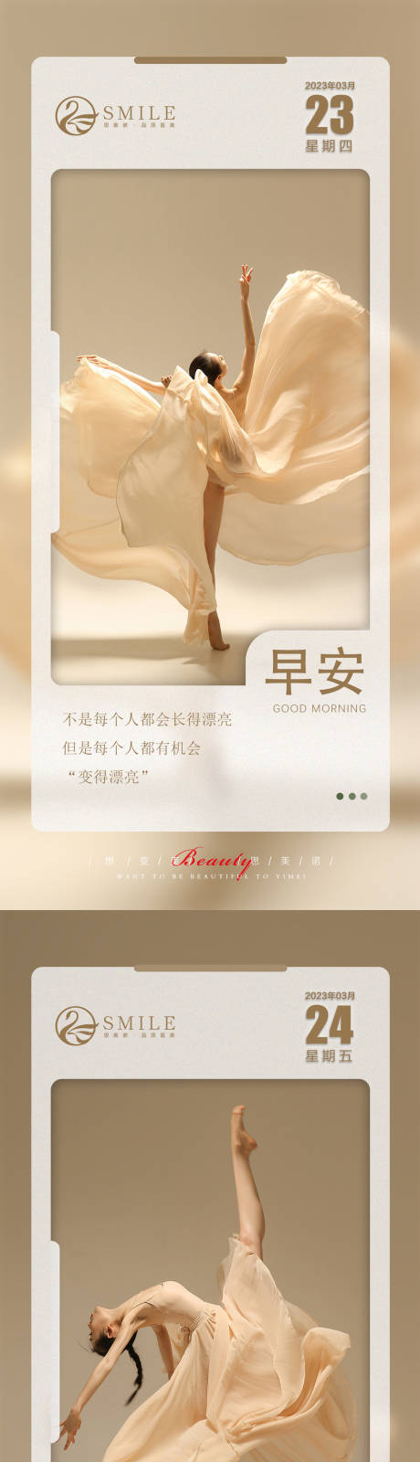 源文件下載【享設計】搜索編號：81680015352068327【醫美早安圖】