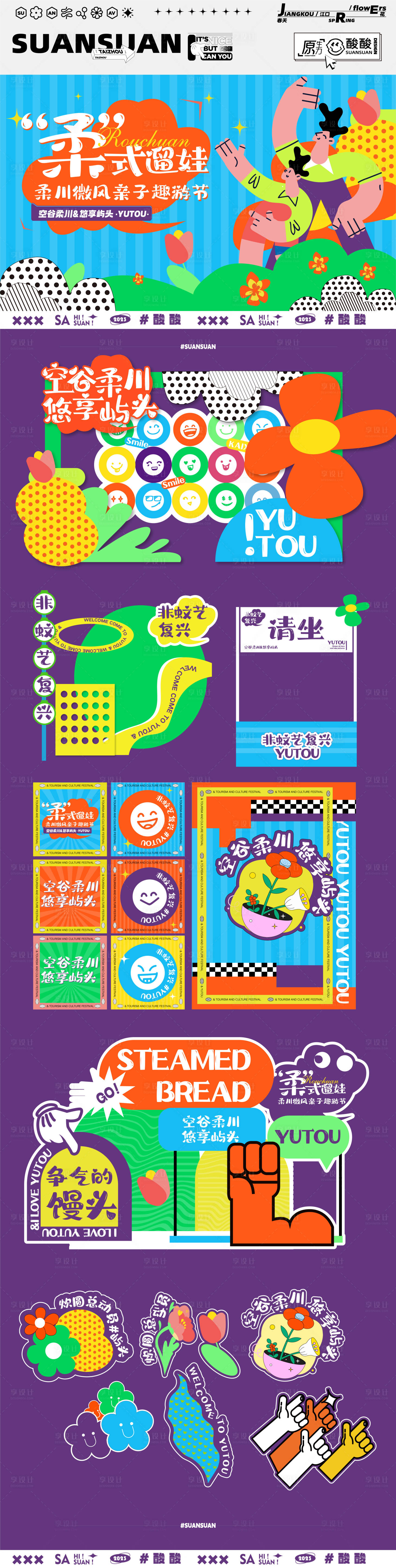 源文件下載【享設計】搜索編號：50280015733611470【清谷柔川親子系列活動物料】