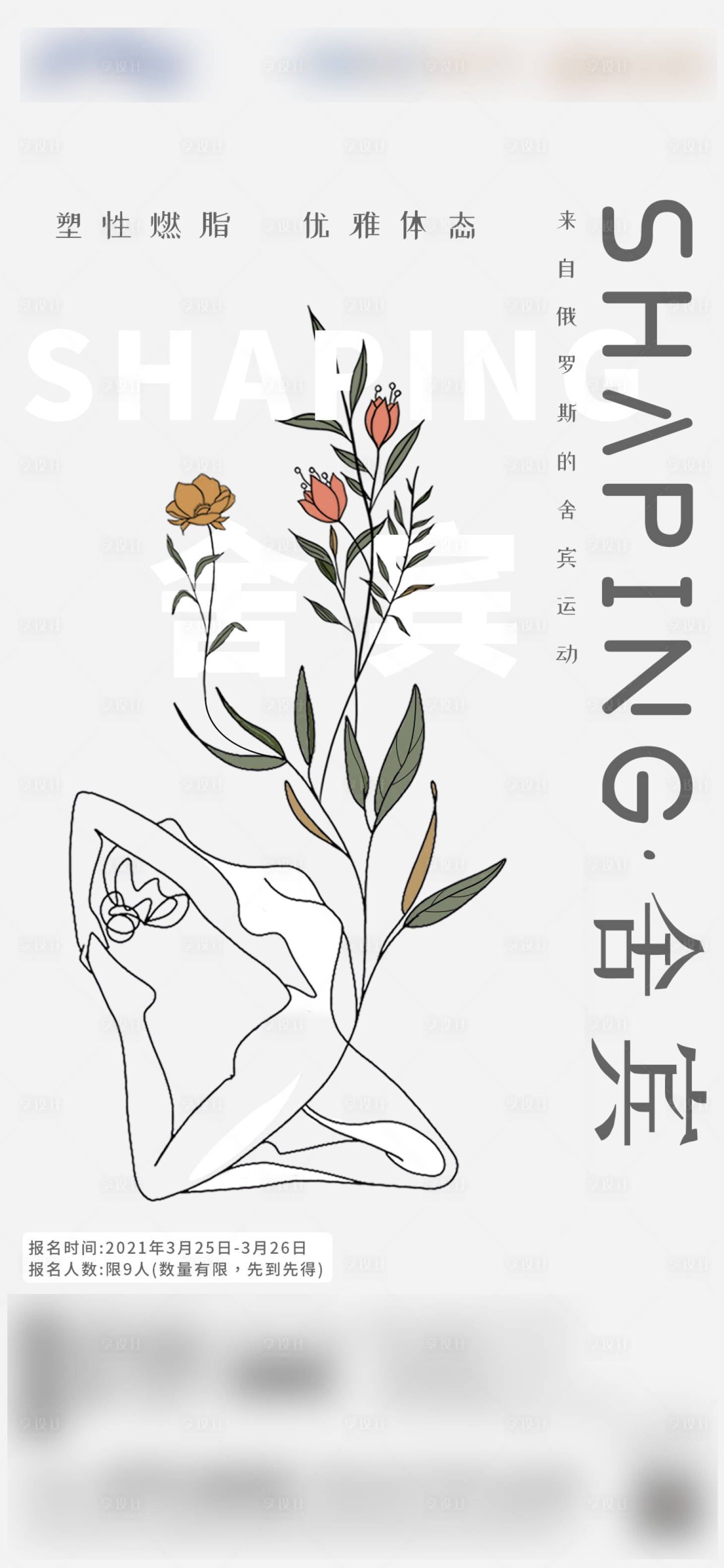 源文件下载【瑜伽女性高级插画海报】编号：61730015125514706