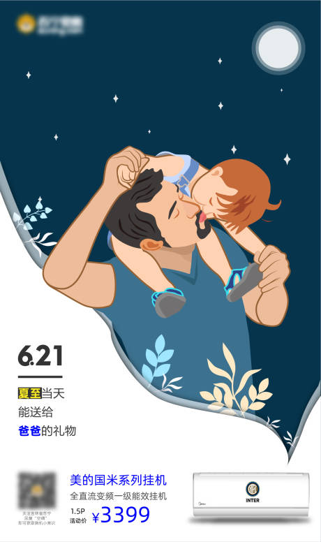 源文件下载【父亲节创意插画海报】编号：20230311093641060